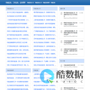 设备网