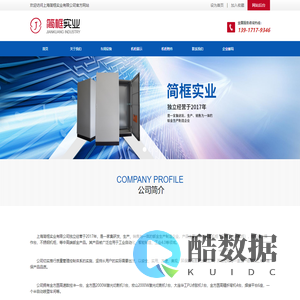 上海简框实业有限公司