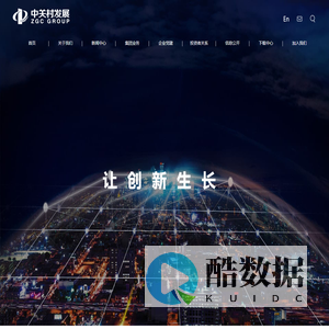 中关村发展集团股份有限公司