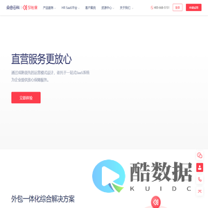 51社保_外包综合解决方案_社保SaaS服务_企业保险服务