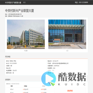 中关村新兴产业联盟大厦