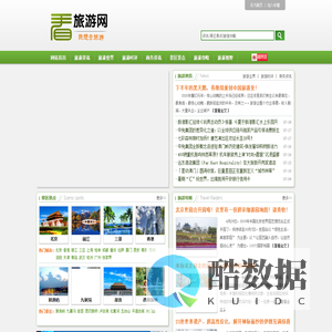 看看旅游网