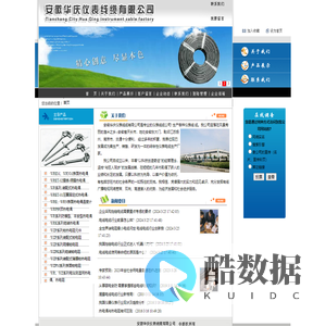 安徽华庆仪表线缆有限公司1