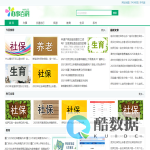 办事百科