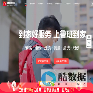 鲁班到家