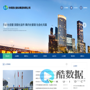 中核西北建设集团有限公司 - 【首页】