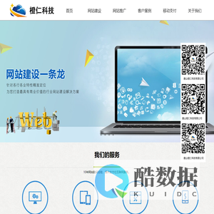 唐山橙仁科技有限公司