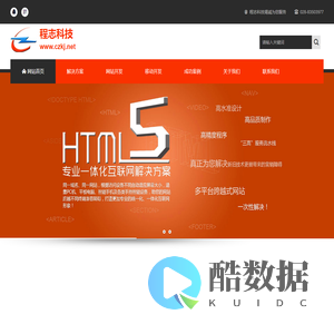 成都程志科技有限公司_成都网站制作公司_成都网站设计公司_【成都程志科技】_专业的php+mysql网上商城开发商_15年网站开发经验网站首页