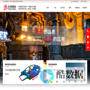 德国葛利兹中国代理商-葛利兹钢材-热冲压成型-捷宝模具钢材-捷宝（天津）模具科技有限公司