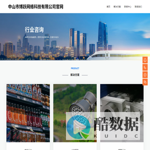 中山市博跃网络科技有限公司官网