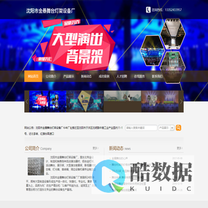 沈阳市金暴舞台灯架设备厂_沈阳市金暴舞台灯架设备厂