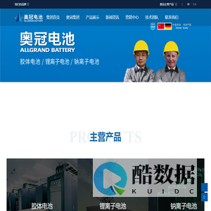奥冠电池