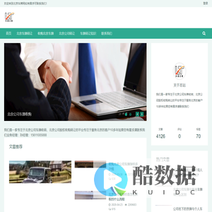北京车牌收转网