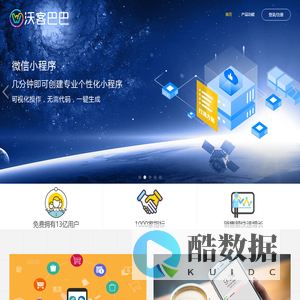 沃客巴巴-领先的微信社交电商企业服务平台