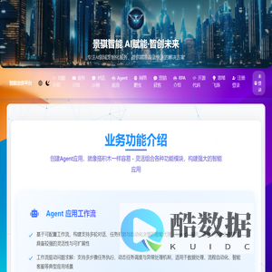 景骐智能 | 业务功能介绍