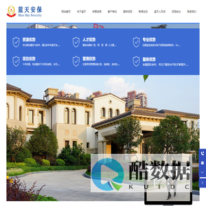 天津市蓝天安保服务有限公司