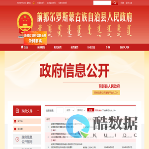 前郭县政府