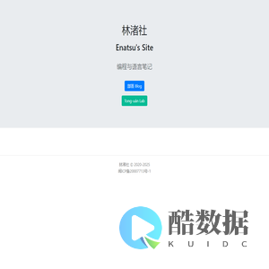 林渚社 Enatsus Site - 编程与语言笔记