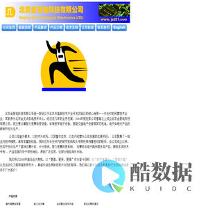 北京金智电科技有限公司