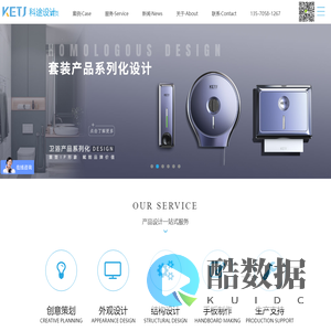 工业设计公司_产品设计公司_产品外观设计_产品结构设计-广州科途设计