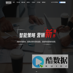 智享微客数据科技有限公司