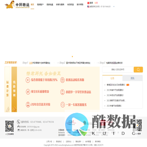 中环转运