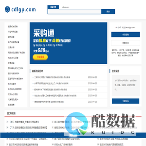cdlgp.com-B2B-免费产品信息发布
