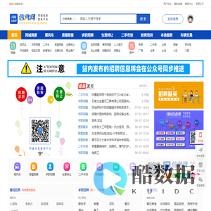同城信息网,同城信息推广,便民信息免费发布平台