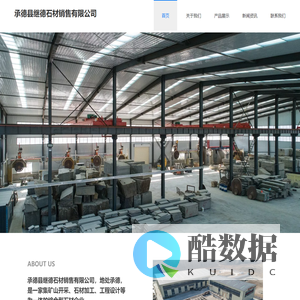 承德县继德石材销售有限公司
