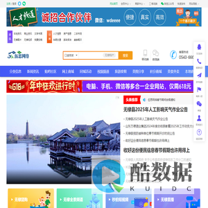 无棣伍思网络 | 本地生活服务平台（房产、招聘、商家信息）