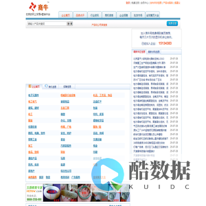 商牛网-国内贸易B2B电子商务平台、品牌推广服务平台