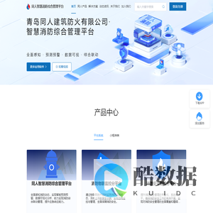 青岛同人建筑防火有限公司