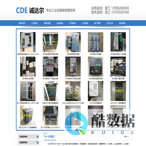 深圳市诚达尔电子科技有限公司_深圳变频器维修_深圳伺服器维修_深圳设备电路板维修_深圳触摸屏维修_深圳PLC维修