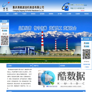 首页-重庆港能滤油机官网、滤油机、真空滤油机、过滤机、板框式滤油机、机油滤油机生产厂家