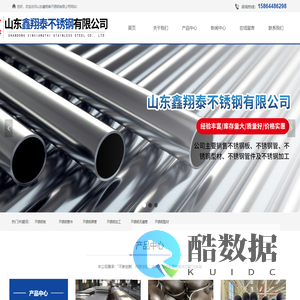 山东鑫翔泰不锈钢有限公司