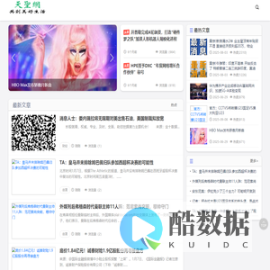 天圣网  -  共创美好生活