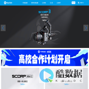 飞宇稳定器