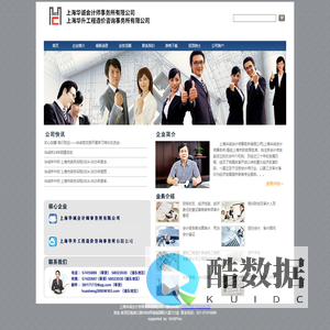 上海华诚会计事务所