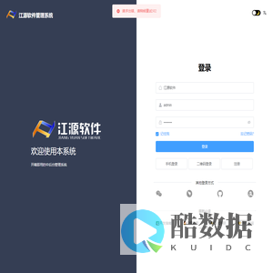 江源软件管理系统