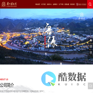 贵州省仁怀市唐源酒业有限公司