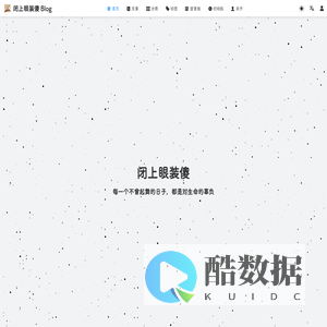 闭上眼装傻