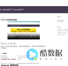 OfficeAI_wordgpt_excelgpt_广州数友科技_AI智能办公_Microsoft 365 Copilot_chatppt_pptgpt