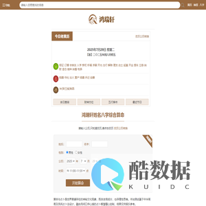 免费算命_生辰八字测算_姓名测试_周易占卜-鸿瑞轩移动端