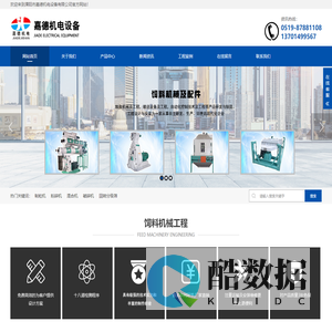 溧阳市嘉德机电设备有限公司