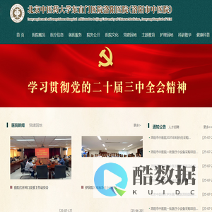 北京中医药大学东直门医院洛阳医院（洛阳市中医院）
