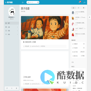果子老霸