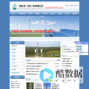 旋转式太阳能监测系统_陆地风能评估监测系统 -北极汇能（北京）科技有限公司官方网站