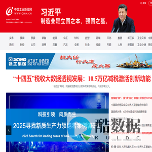 中国工业新闻网