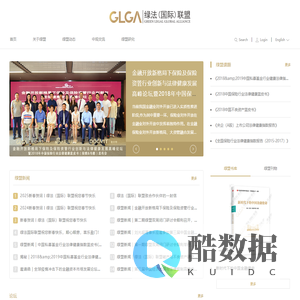 绿法国际联盟丨绿法联盟丨绿盟丨绿法联盟研究院