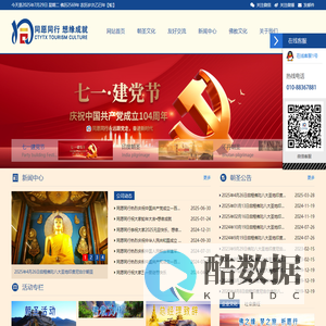 同愿同行旅游文化